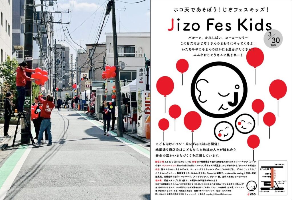 jizo fes kidsポスター